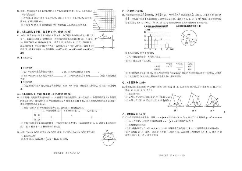 2024年安徽省初中学业水平考试名校联考(一)数学试卷(含答案)第2页