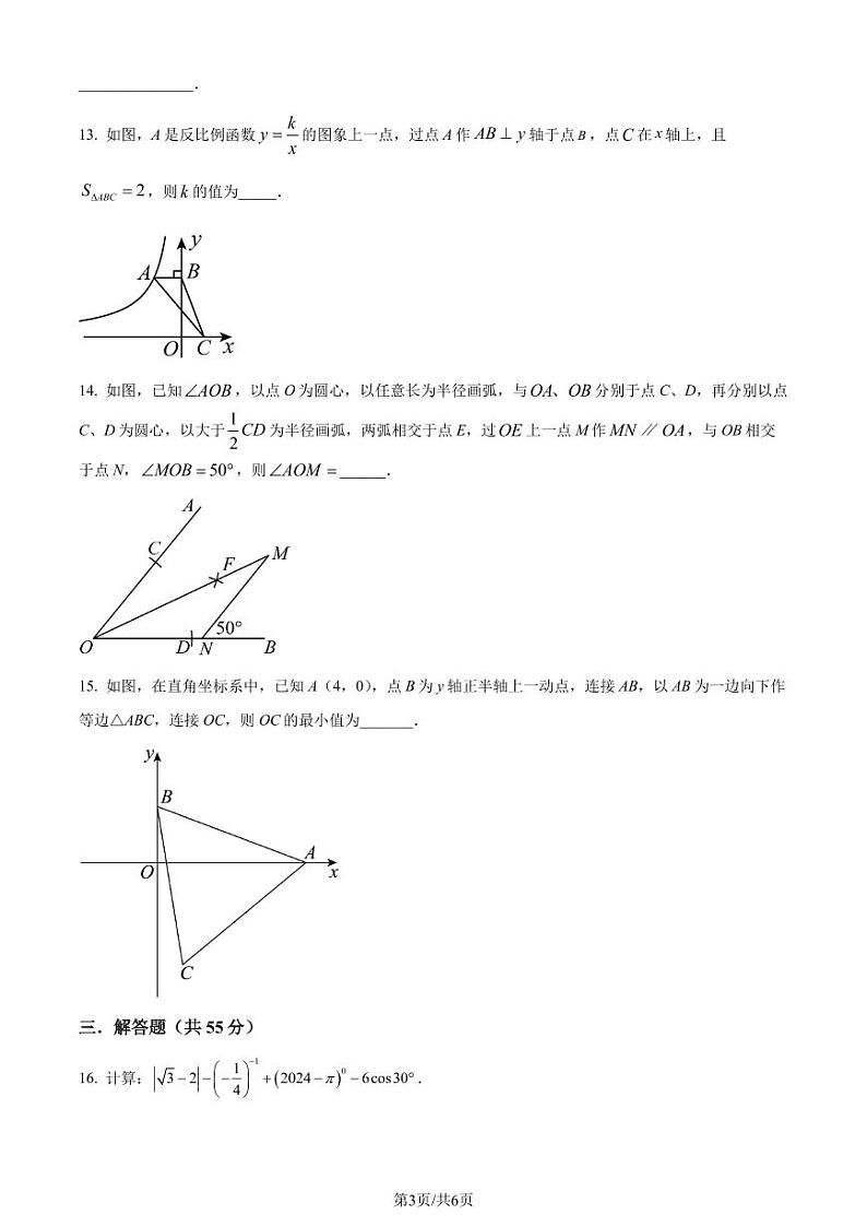2024年广东省深圳市33校联考中考一模数学试题(原卷版+解析版)第3页