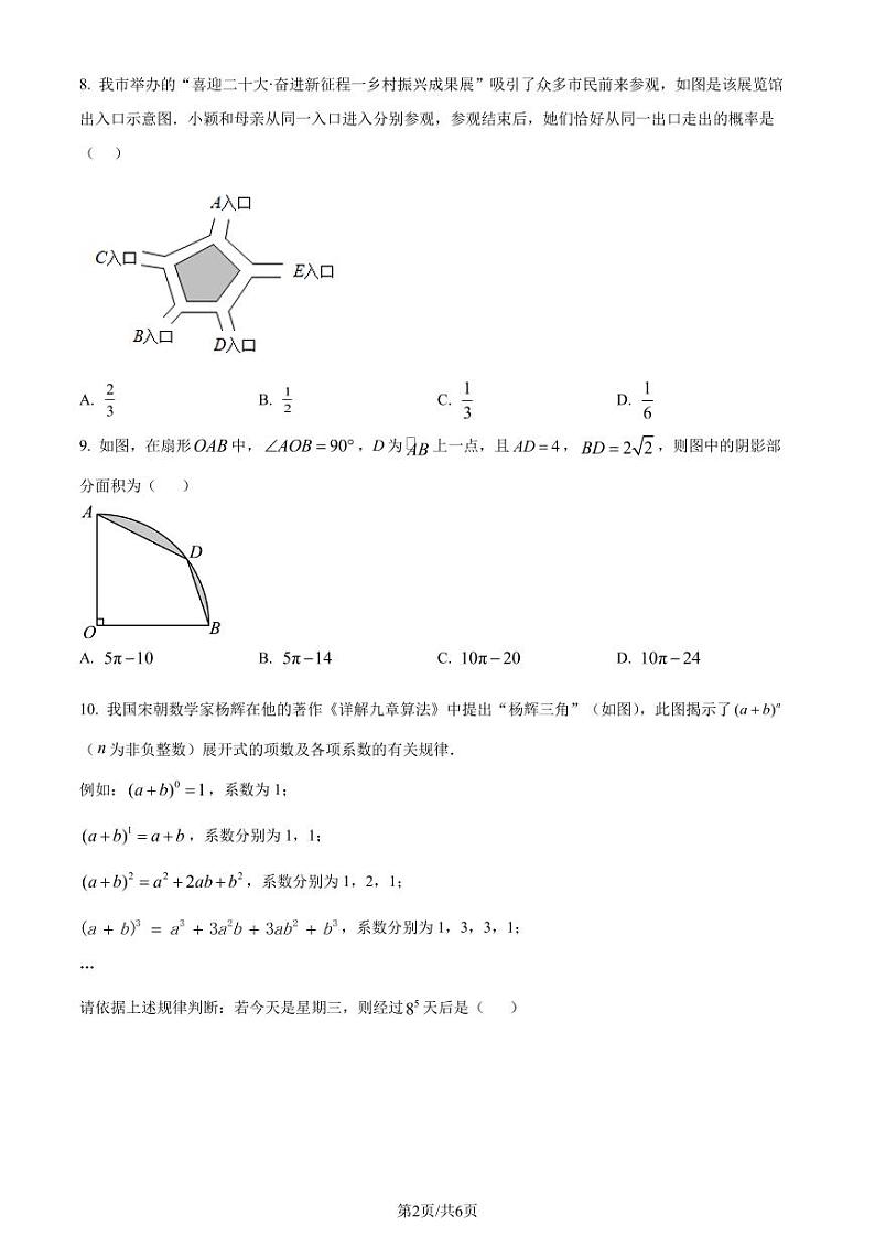2024年湖北省武汉市部分学校中考一模数学试题(原卷版+解析版)02