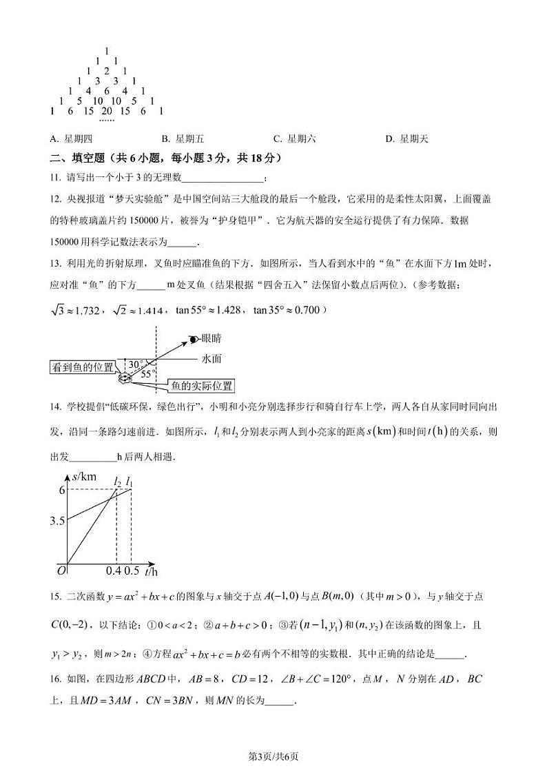 2024年湖北省武汉市部分学校中考一模数学试题(原卷版+解析版)03