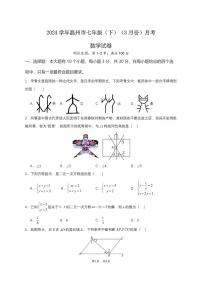 2024温州市七年级（下）月考数学试卷（3月份）（原卷版+解析版）