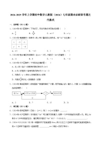 2024-2025学年-人教版数学七年级上册期末必刷常考题：代数式