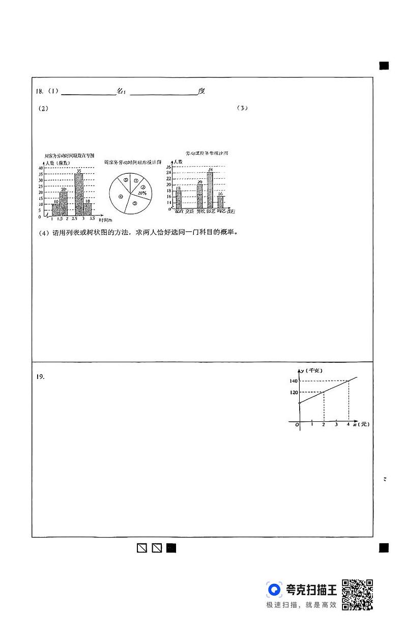 扫描件_初三年级数学答题卡第2页