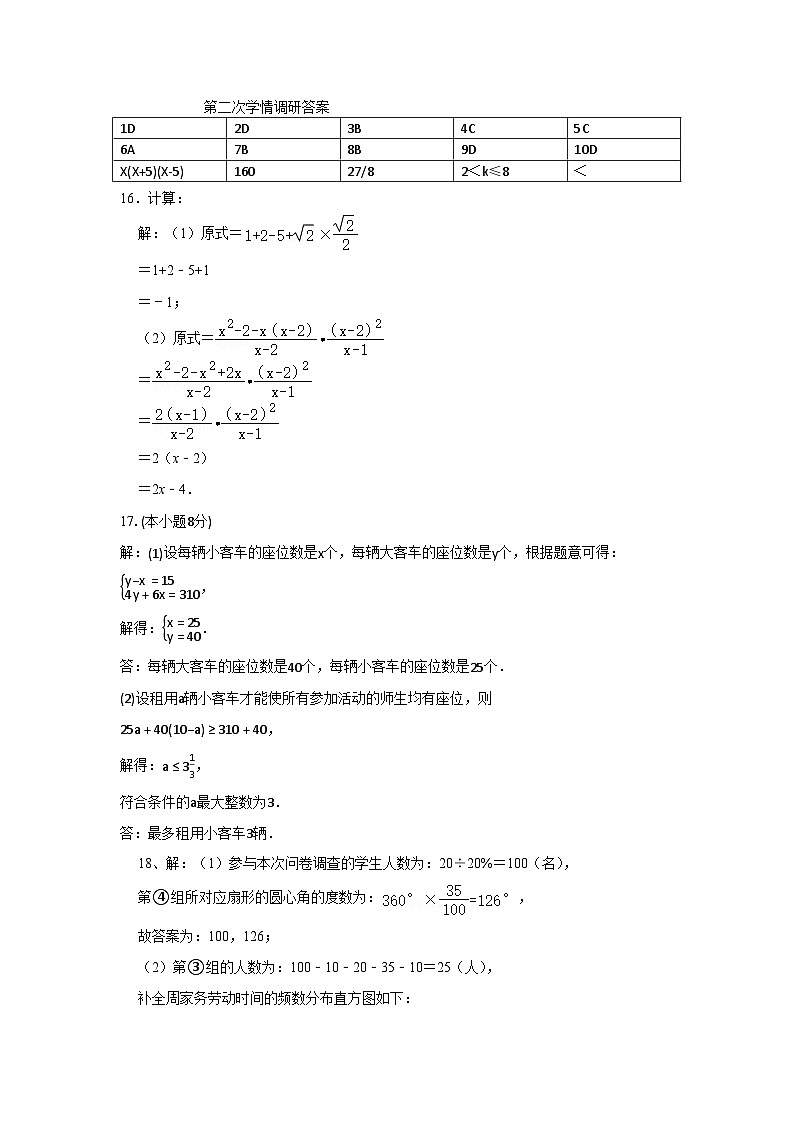 第二次学情调研答案第1页