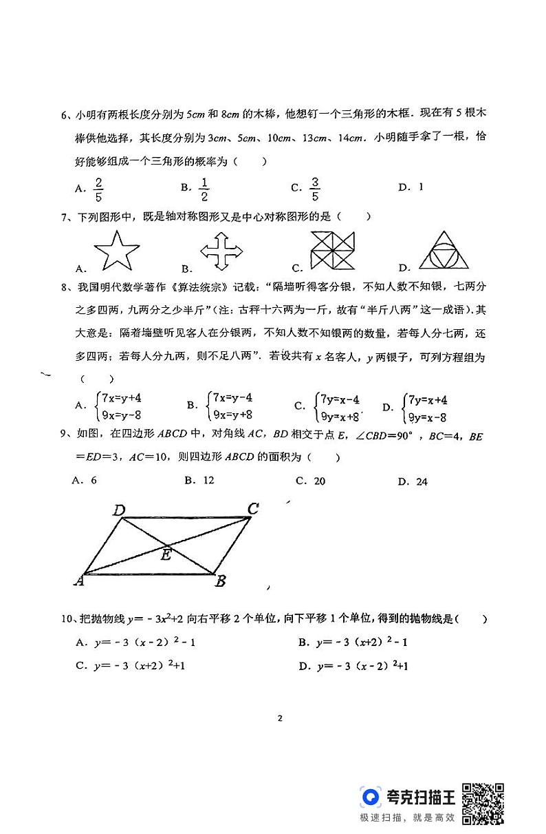 扫描件_2024-2025学年度上学期第二次学情数学第2页