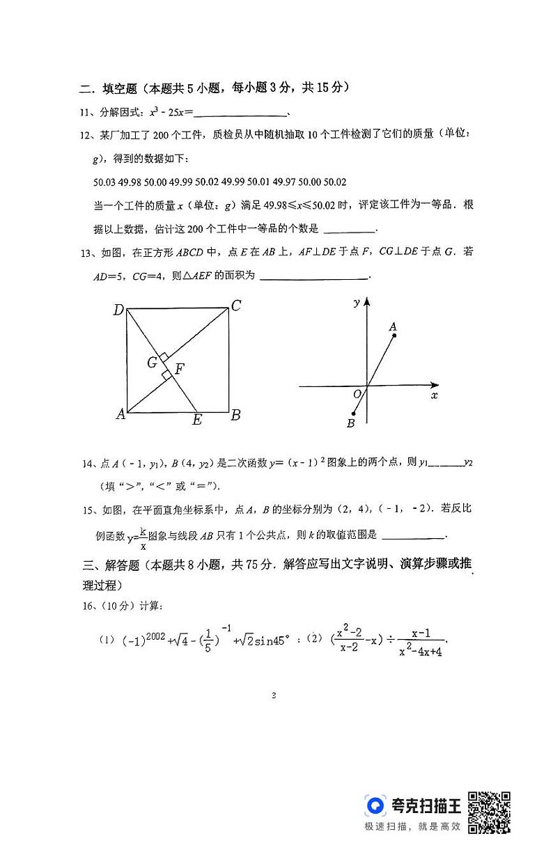 扫描件_2024-2025学年度上学期第二次学情数学第3页