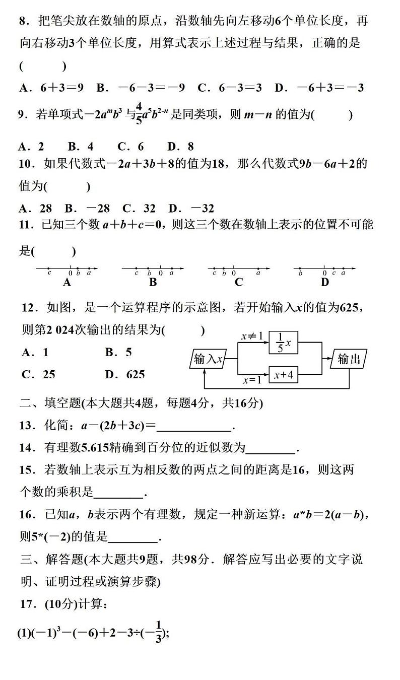 贵州省黔东南州从江县翠里中学2024-2025学年度七年级上学期期中质量监测数学试卷第2页