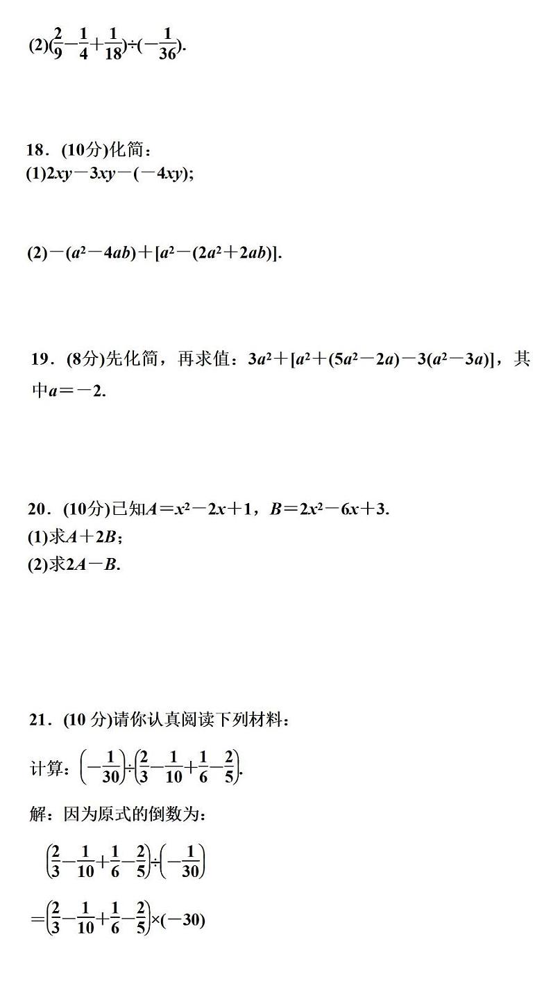 贵州省黔东南州从江县翠里中学2024-2025学年度七年级上学期期中质量监测数学试卷第3页