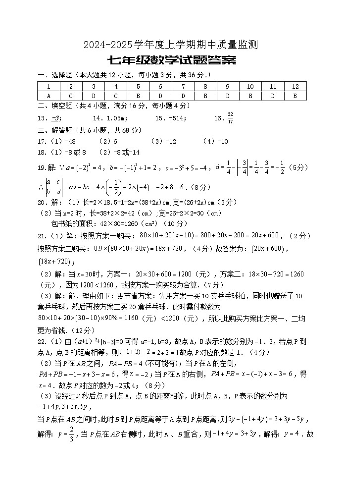 七年级数学参考答案第1页