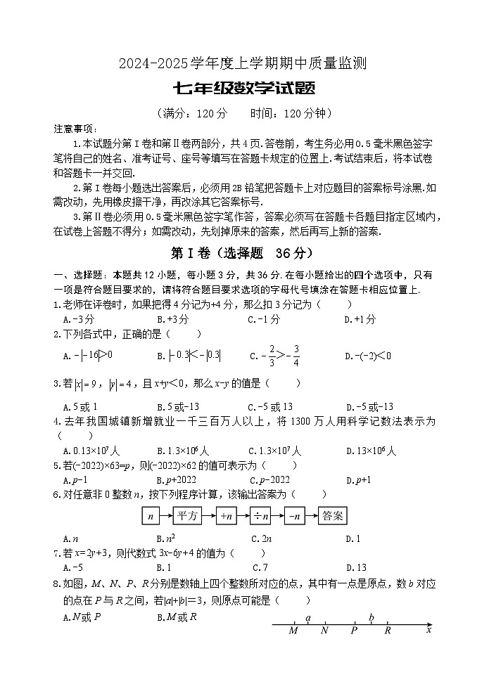 (教研室提供)山东省日照市岚山区2024-2025学年七年级上学期期中考试数学试题第1页