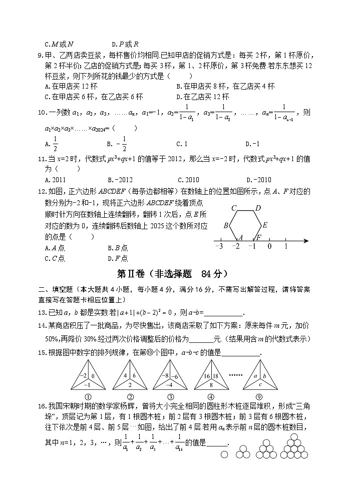 (教研室提供)山东省日照市岚山区2024-2025学年七年级上学期期中考试数学试题第2页