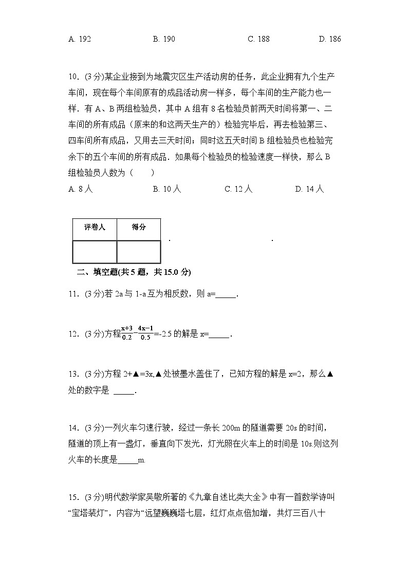 山西省忻州市第五中学校2024-2025学年上学期七年级月考数学试题第3页