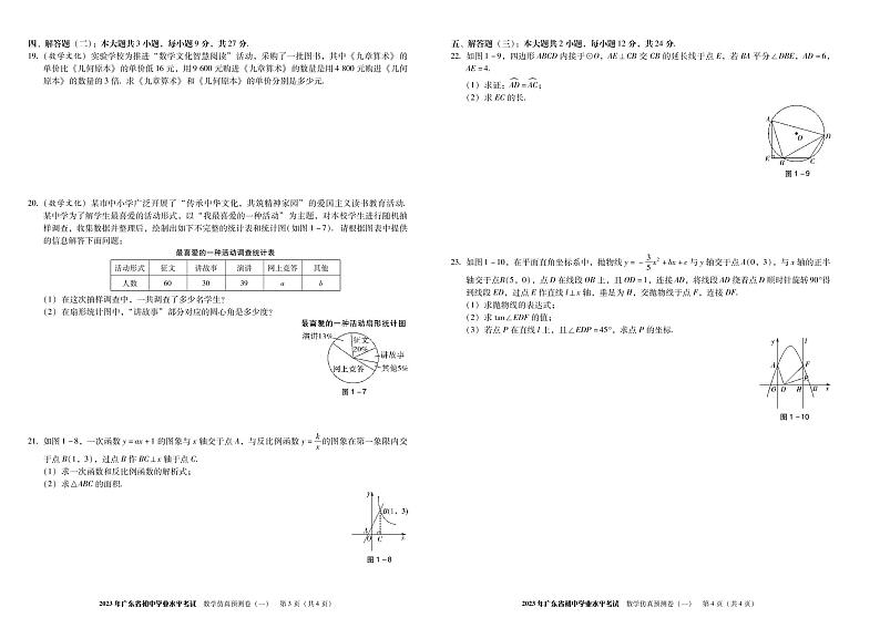 2023年广东省初中学业水平考试数学预测卷(一)02