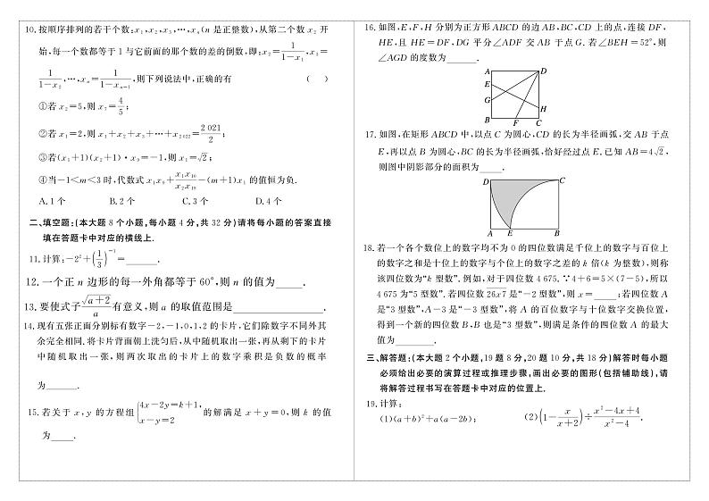 2023年重庆市中考模拟数学预测试卷第2页