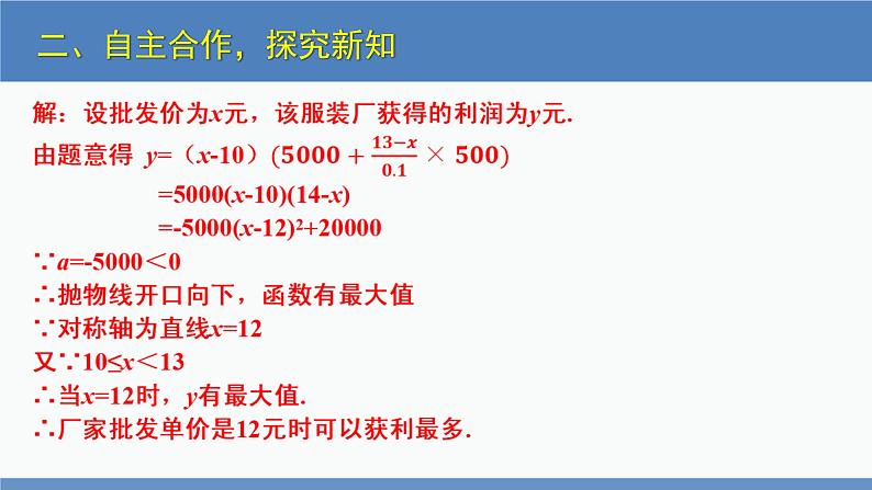 北师大版九年级数学下册课件 2.4 第2课时 最大利润问题及图表信息类问题第6页
