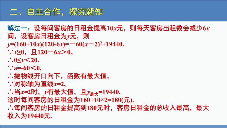 北师大版九年级数学下册课件 2.4 第2课时 最大利润问题及图表信息类问题第8页