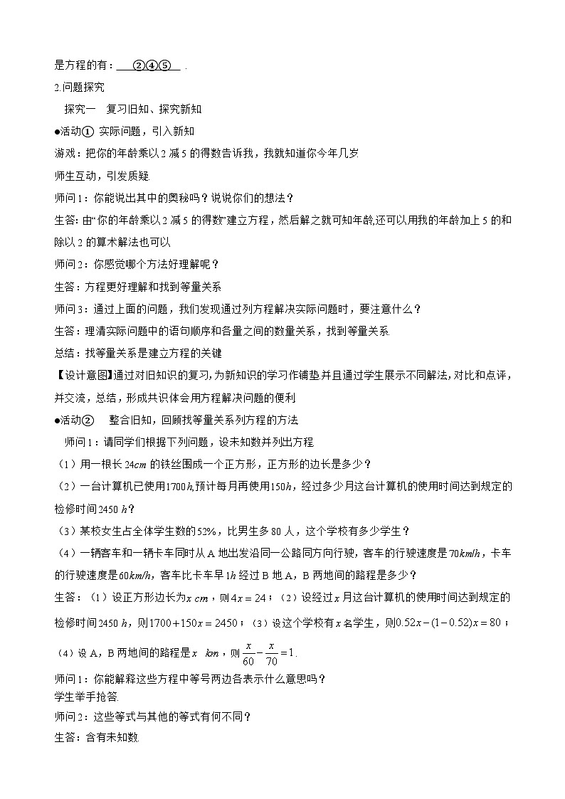 新人教版七上数学教案:5-1-1 从算式到方程第3页