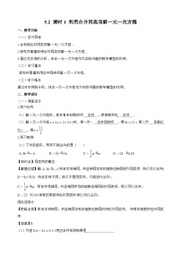 人教版（2024）七年级上册（2024）5.2 解一元一次方程教案及反思