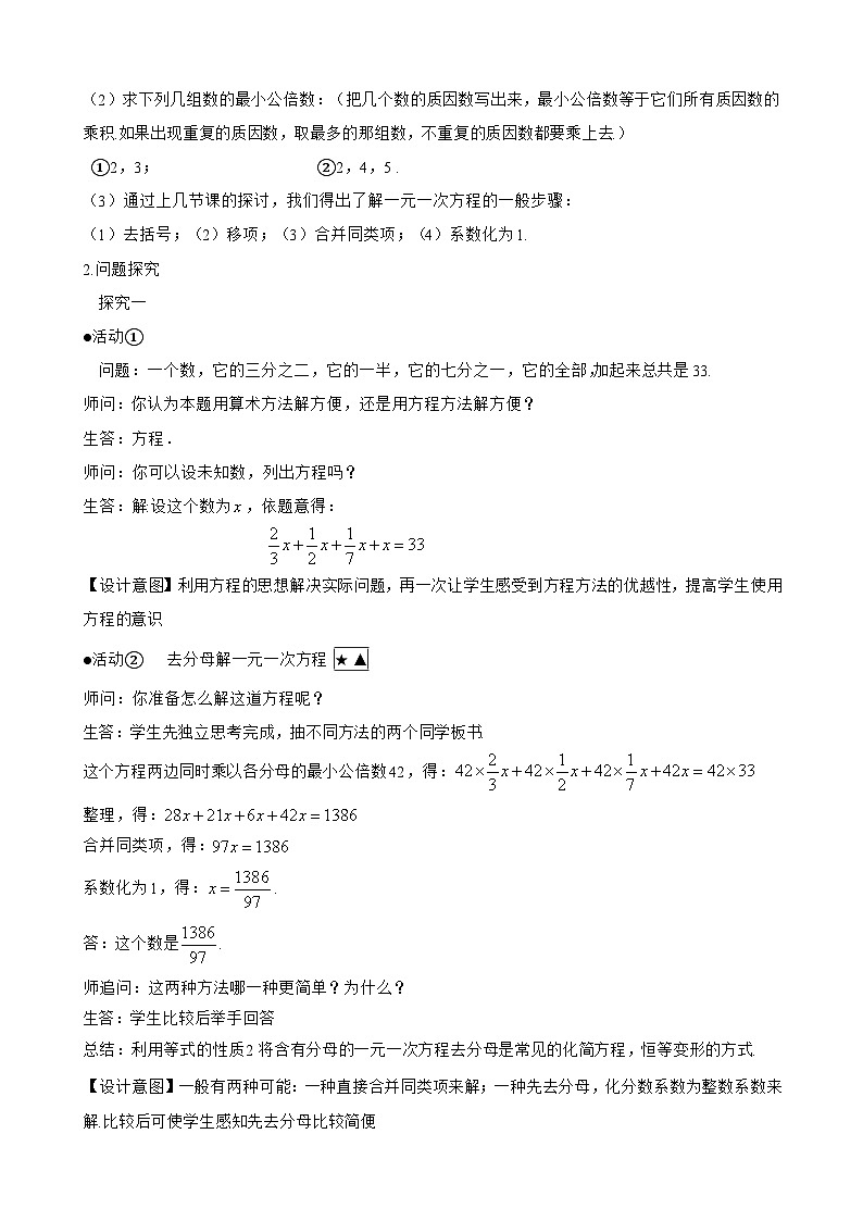 新人教版七上数学教案:5-2 课时4 利用去分母解一元一次方程第3页