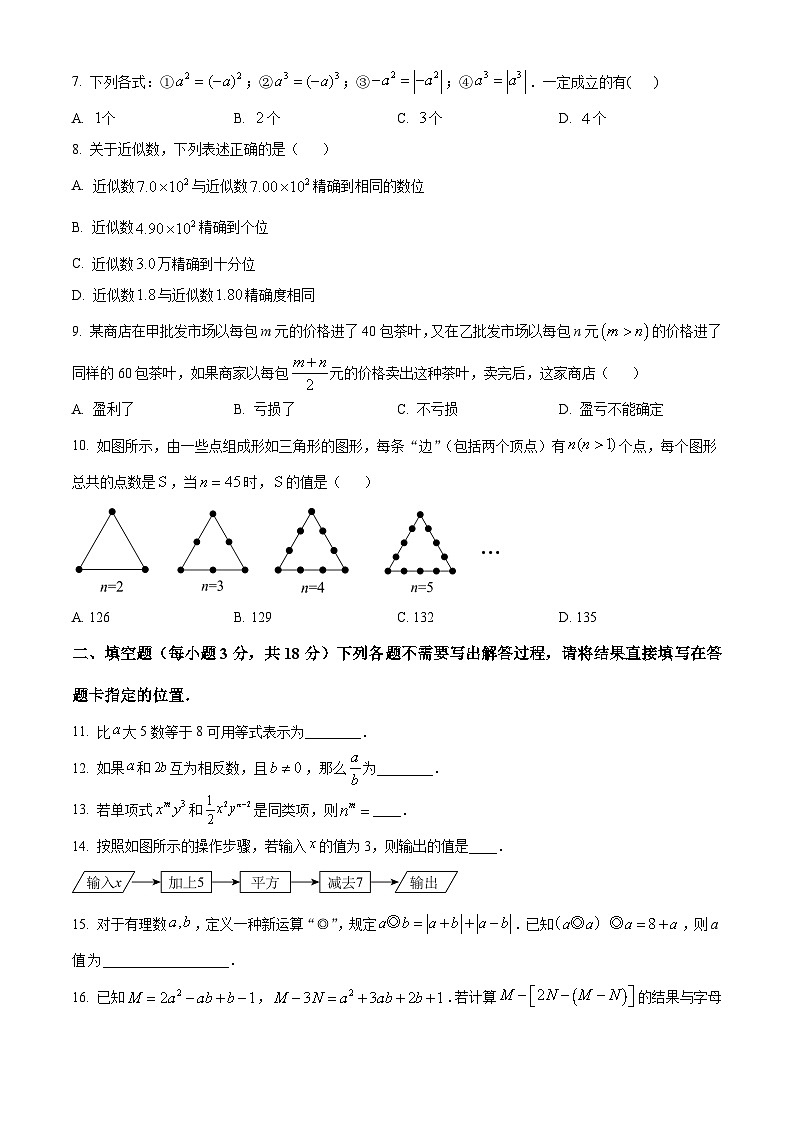 新人教版七上數學期中試題6（原卷版）第2頁