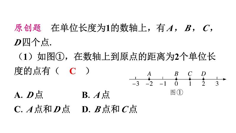2024统编版数学七年级第一章有理数专题1一条数轴串联的有理数【自然单元整合】习题课件ppt02