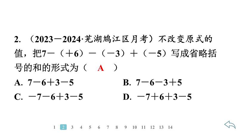 2024统编版数学七年级第二章有理数的运算 2.1.2 有理数的减法 第2课时 有理数的加减混合运算习题课件ppt04