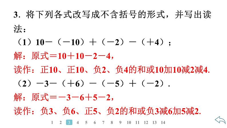 2024统编版数学七年级第二章有理数的运算 2.1.2 有理数的减法 第2课时 有理数的加减混合运算习题课件ppt05
