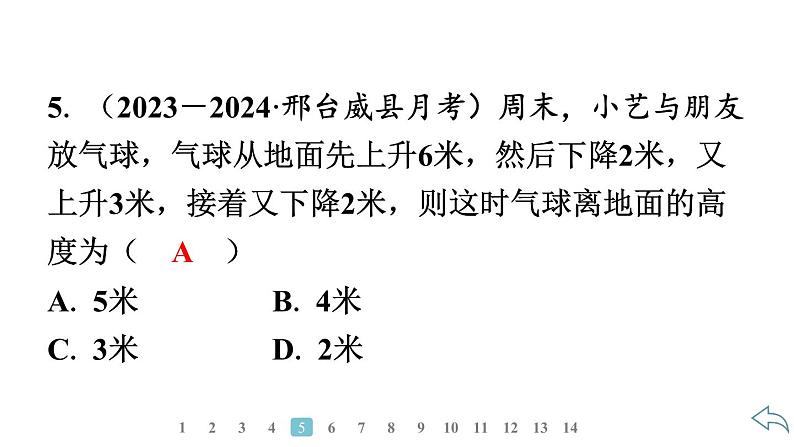 2024统编版数学七年级第二章有理数的运算 2.1.2 有理数的减法 第2课时 有理数的加减混合运算习题课件ppt07