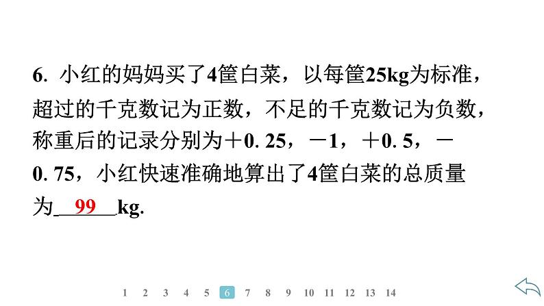 2024统编版数学七年级第二章有理数的运算 2.1.2 有理数的减法 第2课时 有理数的加减混合运算习题课件ppt08