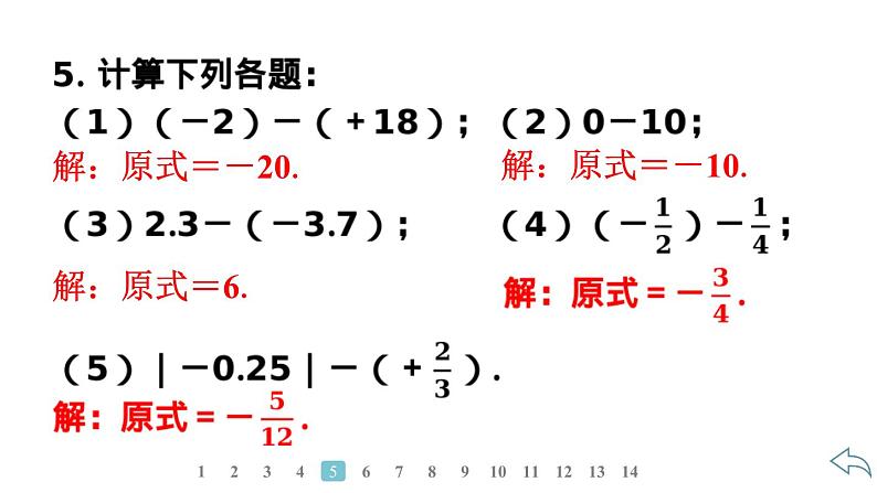 2024统编版数学七年级第二章有理数的运算 2.1.2 有理数的减法 第1课时 有理数减法法则习题课件ppt07