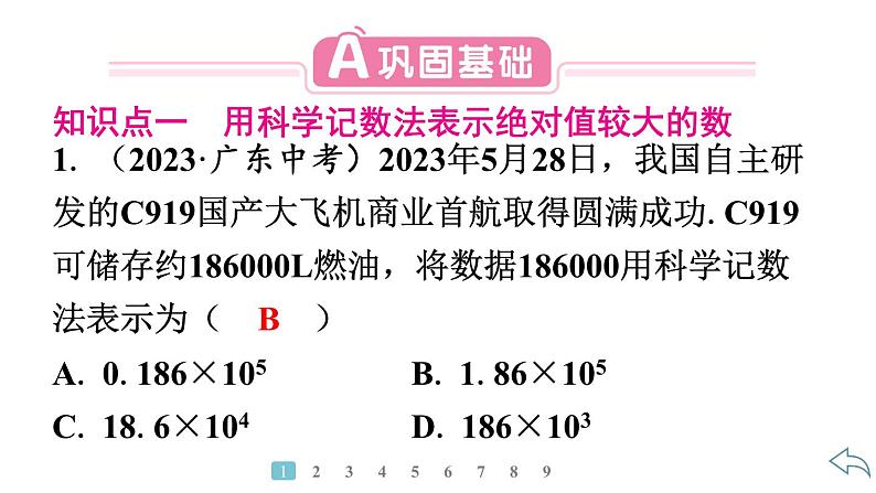 2024统编版数学七年级第二章有理数的运算 2.3.2 科学记数法习题课件ppt第3页