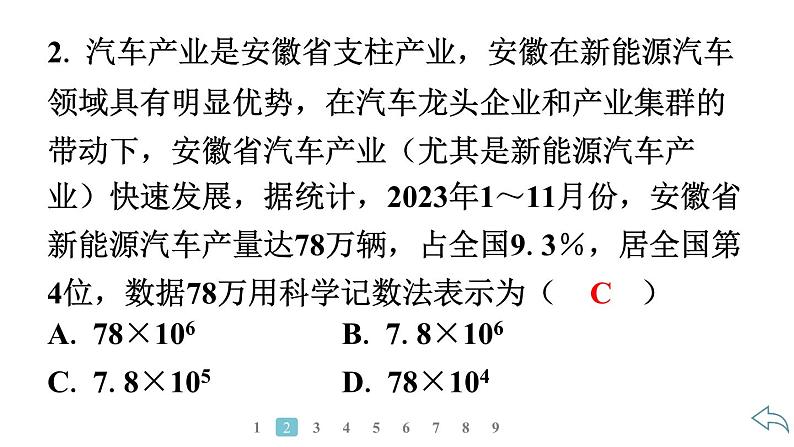 2024统编版数学七年级第二章有理数的运算 2.3.2 科学记数法习题课件ppt第4页