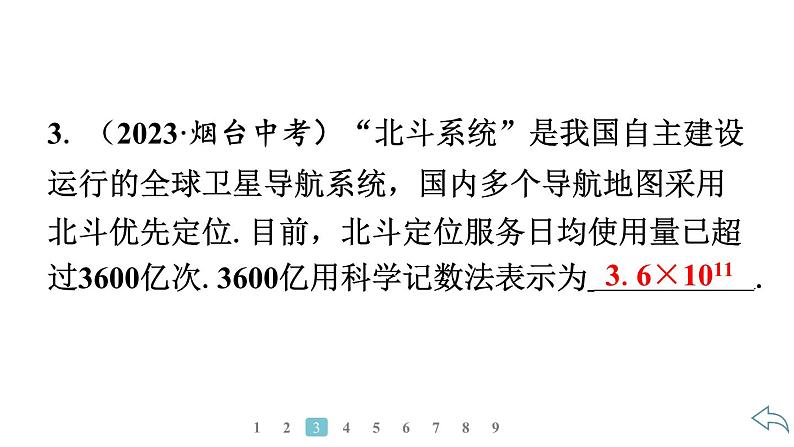2024统编版数学七年级第二章有理数的运算 2.3.2 科学记数法习题课件ppt第5页