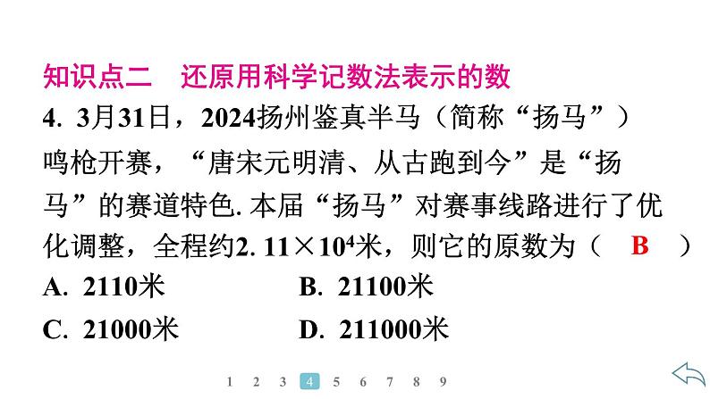 2024统编版数学七年级第二章有理数的运算 2.3.2 科学记数法习题课件ppt第6页