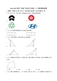 广东省广州市海珠区第五中学2024—2025学年上学期八年级数学期中考试试卷
