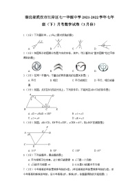 湖北省武汉市江岸区七一华源中学2021-2022学年七年级（下）月考数学试卷（3月份）