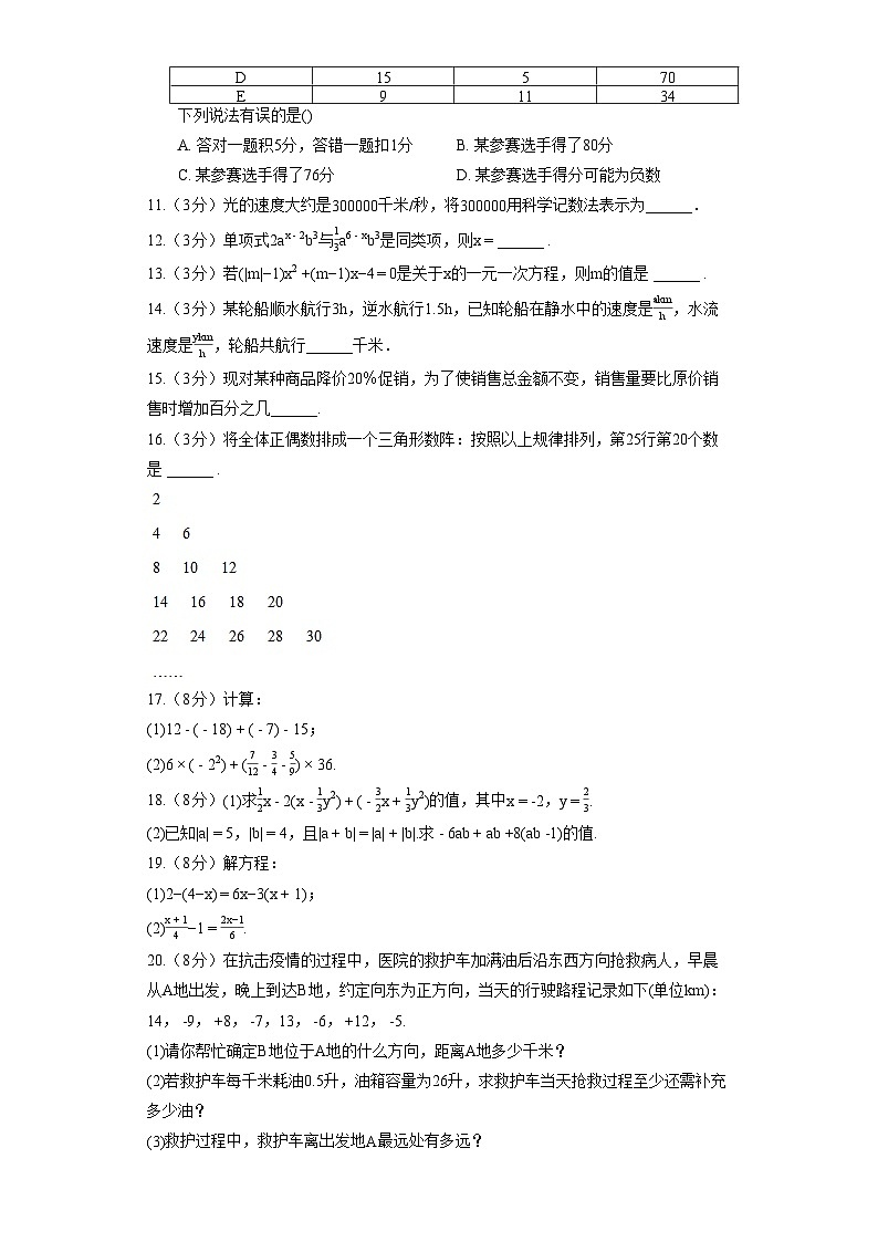 湖北省武汉市江汉区四校2020-2021学年七年级(上)质检数学试卷(12月份)第2页