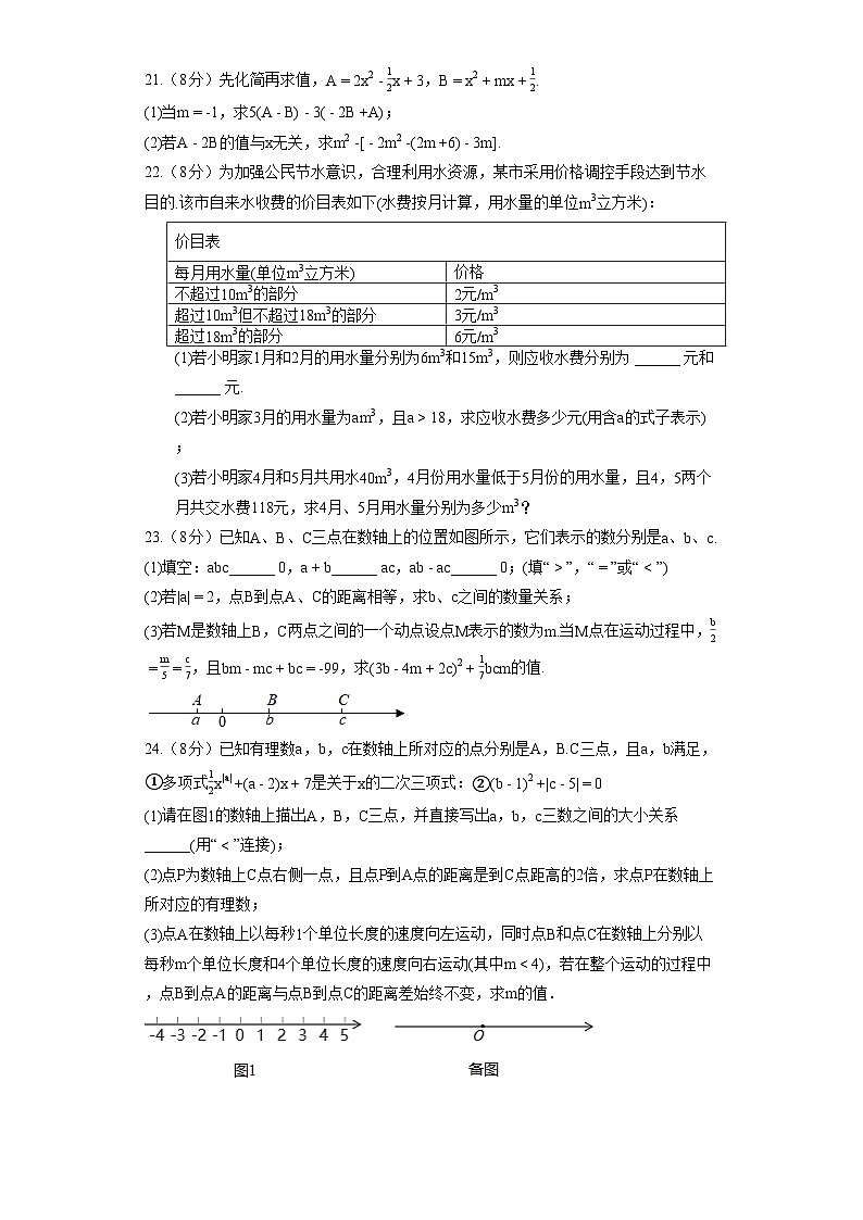 湖北省武汉市江汉区四校2020-2021学年七年级(上)质检数学试卷(12月份)第3页