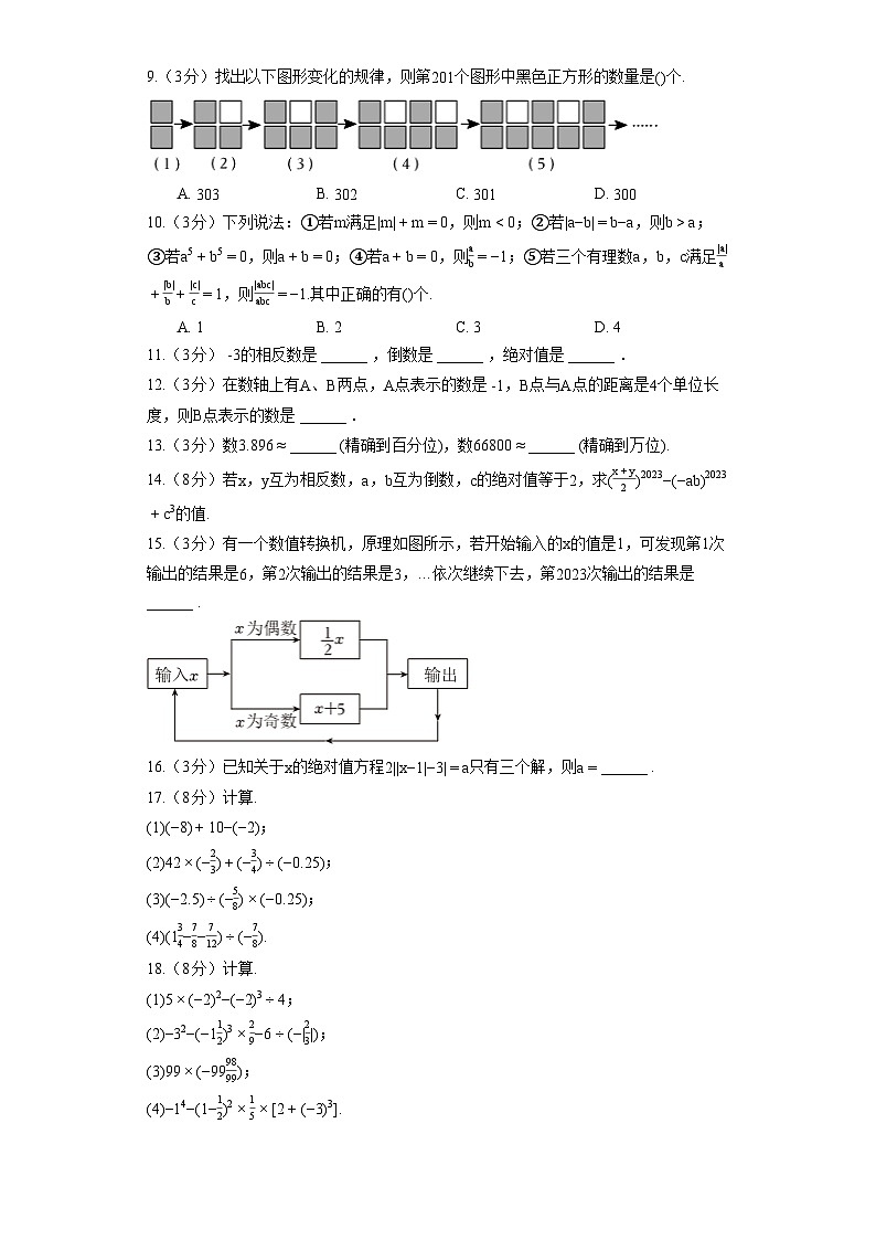 湖北省武汉市青山区任家路中学2023-2024学年七年级(上)月考数学试卷(10月份)第2页