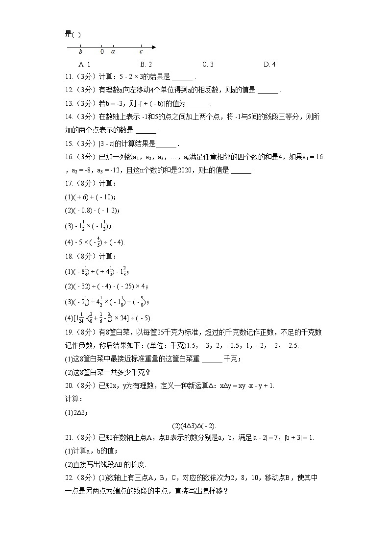 湖北省武汉市武昌区梅苑学校2020-2021学年七年级(上)质检数学试卷(9月份)第2页