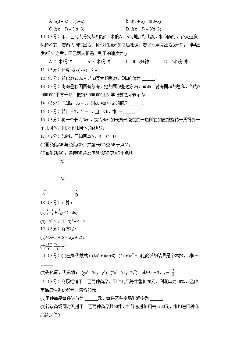 湖北省武汉市武昌区誉恒联盟2021-2022学年七年级(上)质检数学试卷(12月份)第2页