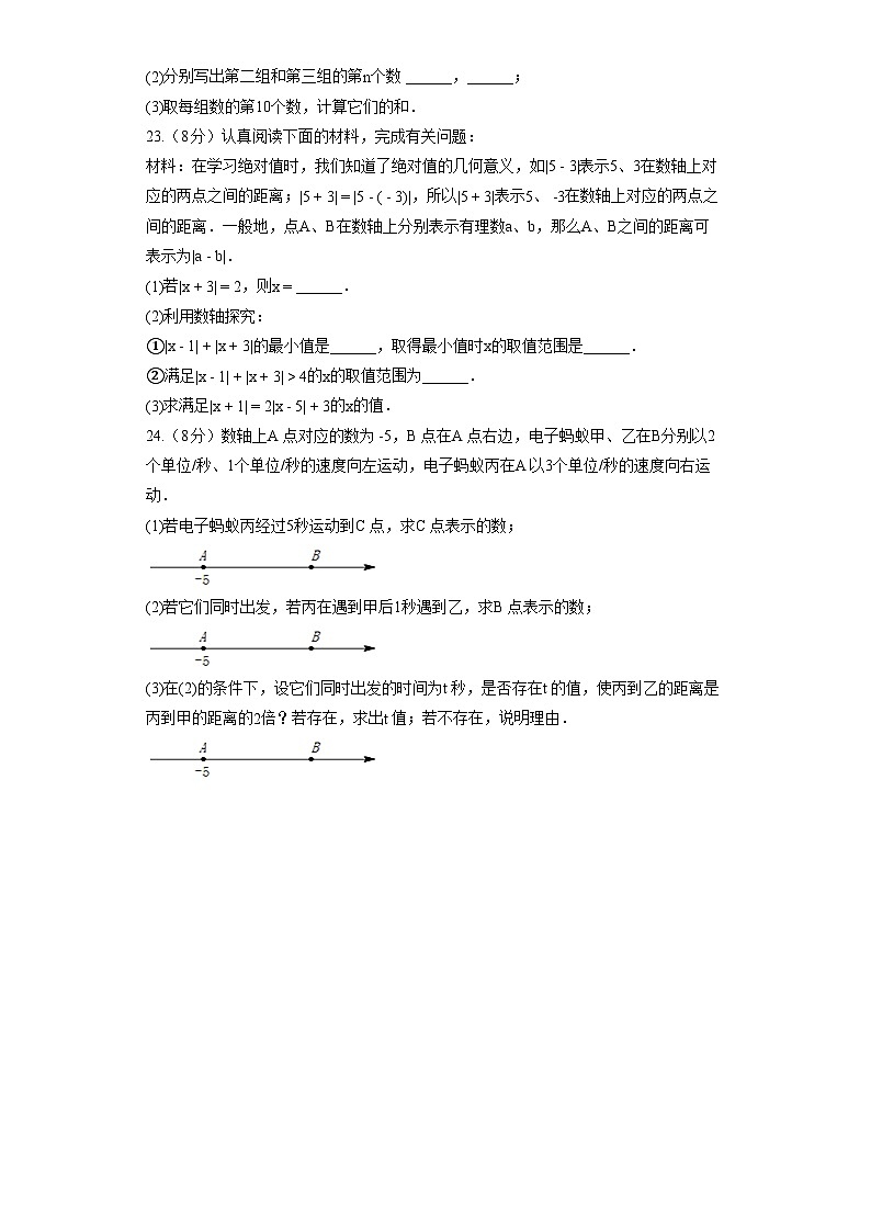 湖北省武汉市武昌区知音联盟2021-2022学年七年级(上)质检数学试卷(10月份)第3页