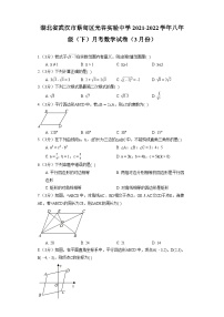 湖北省武汉市蔡甸区光谷实验中学2021-2022学年八年级（下）月考数学试卷（3月份）