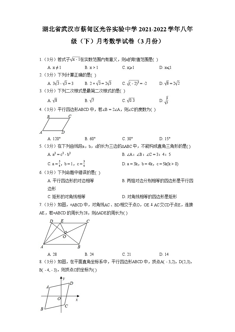 湖北省武汉市蔡甸区光谷实验中学2021-2022学年八年级(下)月考数学试卷(3月份)第1页
