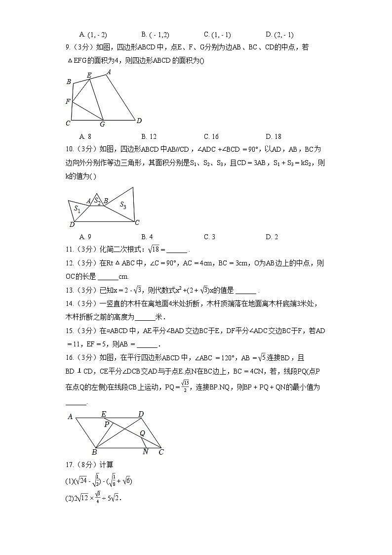 湖北省武汉市蔡甸区光谷实验中学2021-2022学年八年级(下)月考数学试卷(3月份)第2页