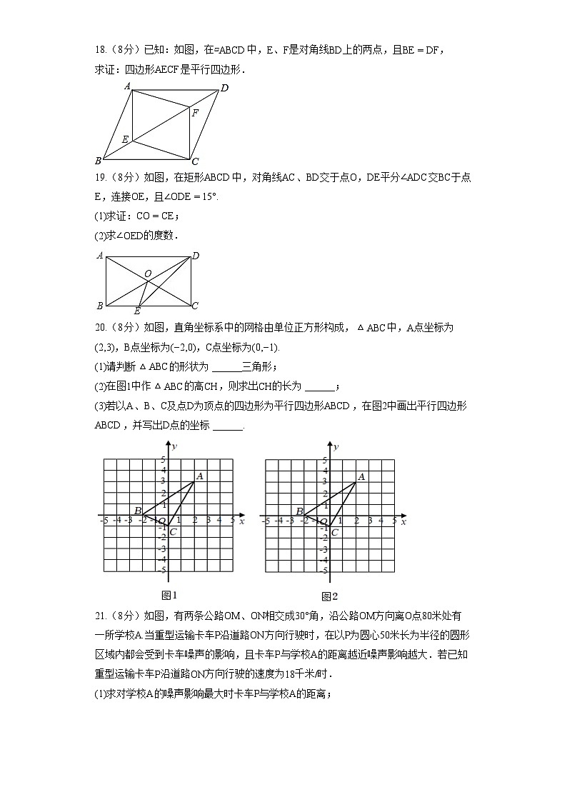 湖北省武汉市蔡甸区光谷实验中学2021-2022学年八年级(下)月考数学试卷(3月份)第3页