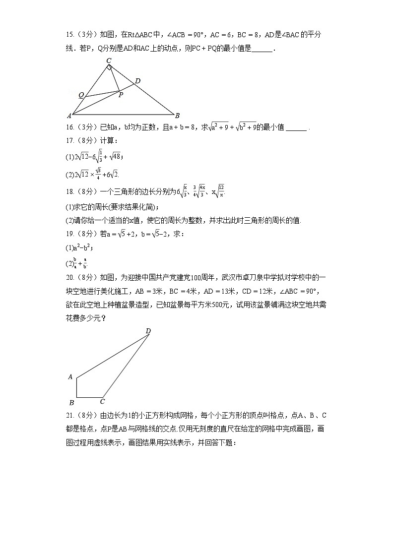 湖北省武汉市洪山区卓刀泉中学2022-2023学年八年级(下)月考数学试卷(3月份)第3页
