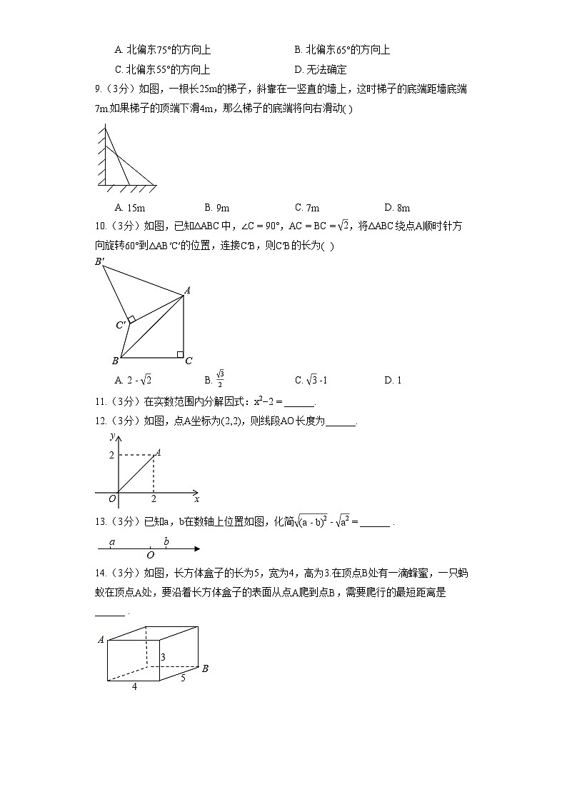 湖北省武汉市黄陂区七校联盟2021-2022学年八年级(下)质检数学试卷(3月份)第2页