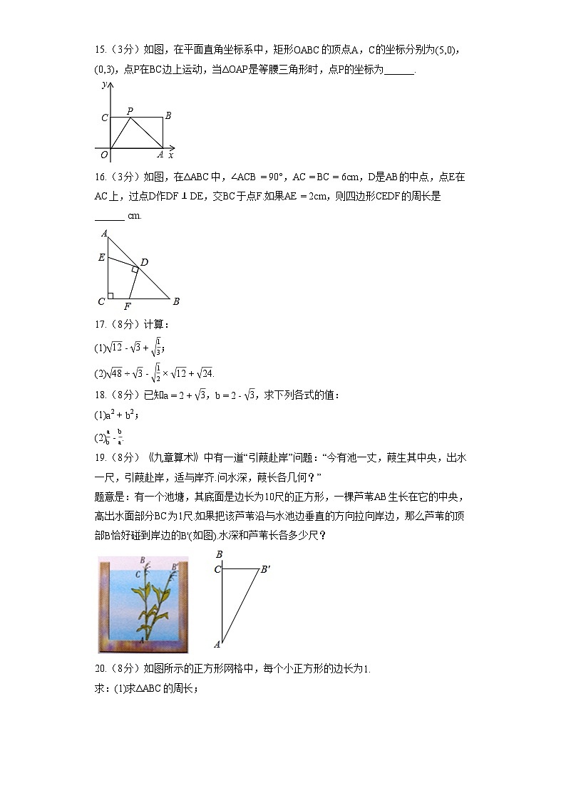 湖北省武汉市黄陂区七校联盟2021-2022学年八年级(下)质检数学试卷(3月份)第3页
