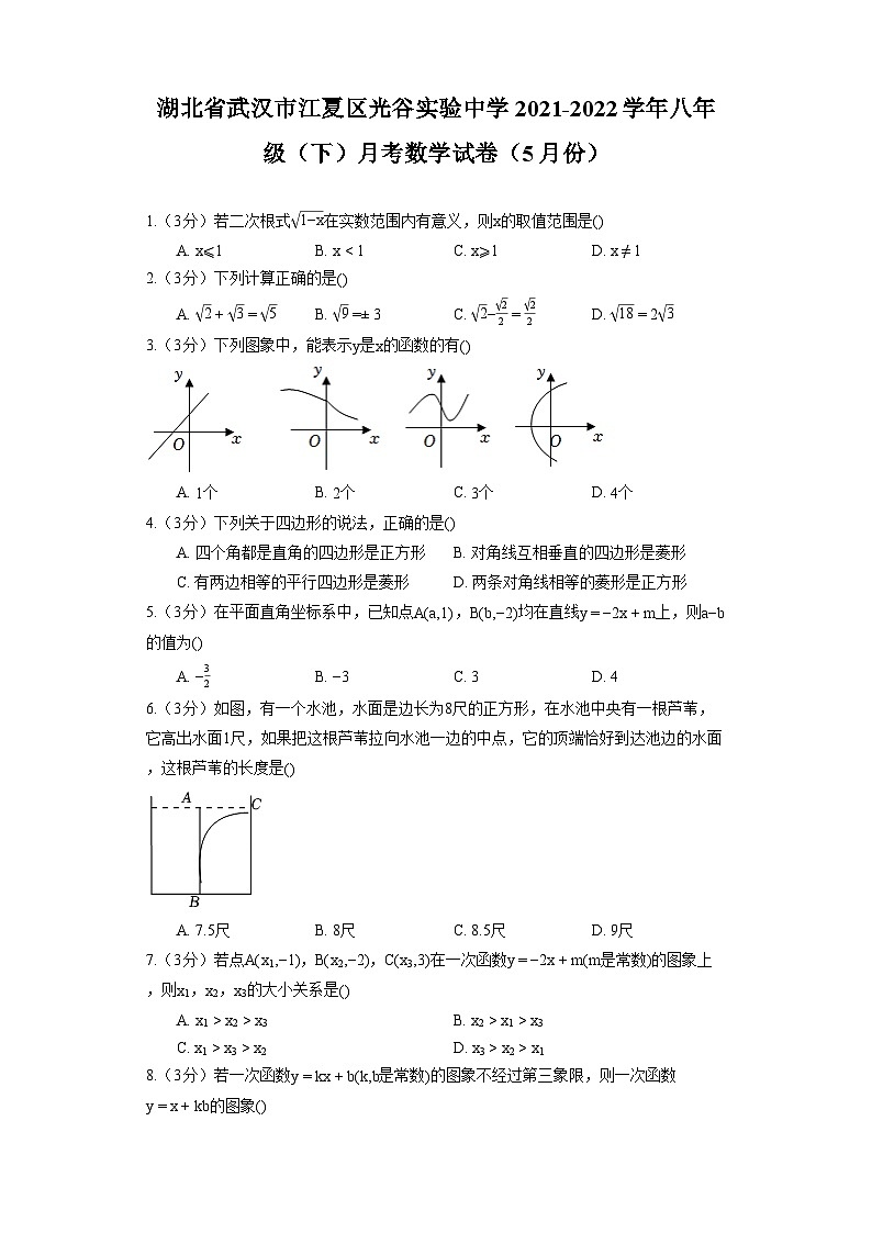 湖北省武汉市江夏区光谷实验中学2021-2022学年八年级(下)月考数学试卷(5月份)第1页